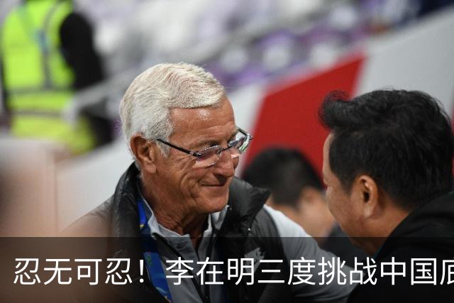 忍无可忍！李在明三度挑战中国底线 中方果断反击